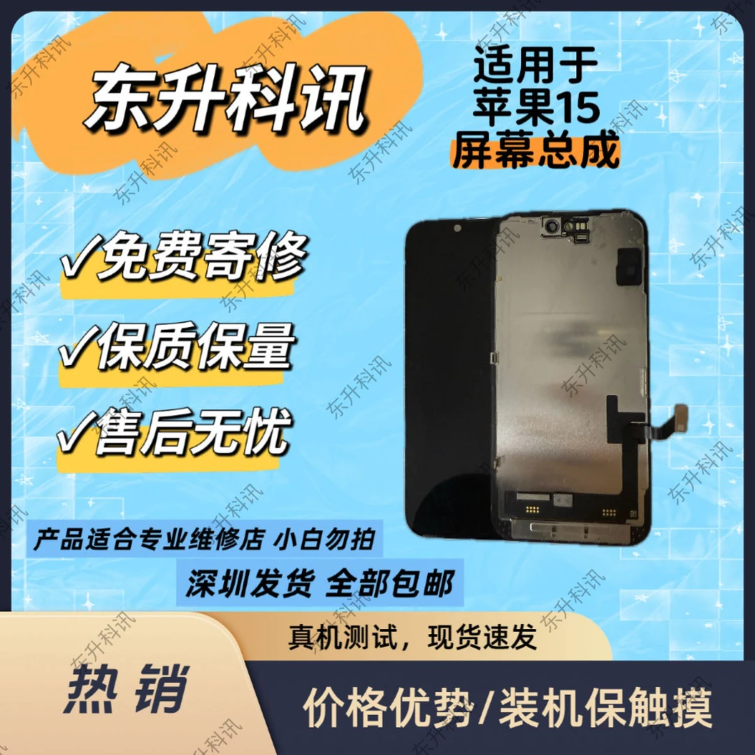 适用于苹果15  手机屏幕总成  功能好  现货速发