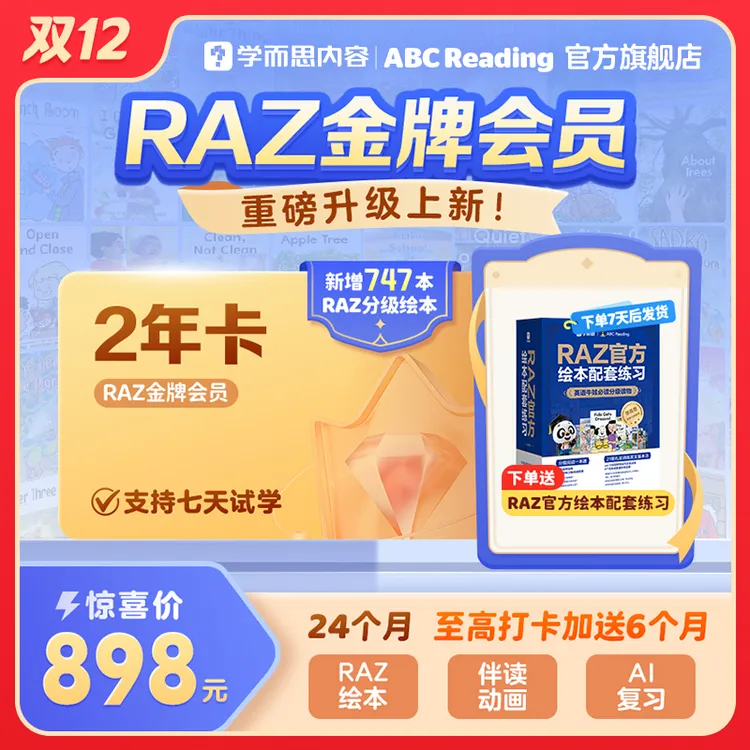 【金牌会员 2年卡】ABC Reading 正版RAZ 分级阅读伴读动画