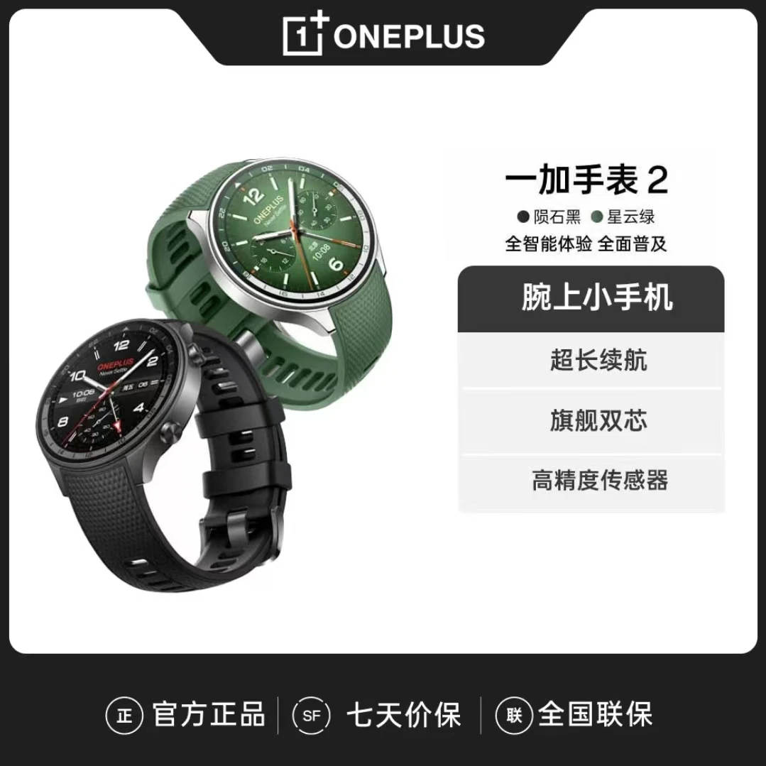 【地方政府补贴】一加手表 2 全智能手表智能穿戴设备 心率血糖监测