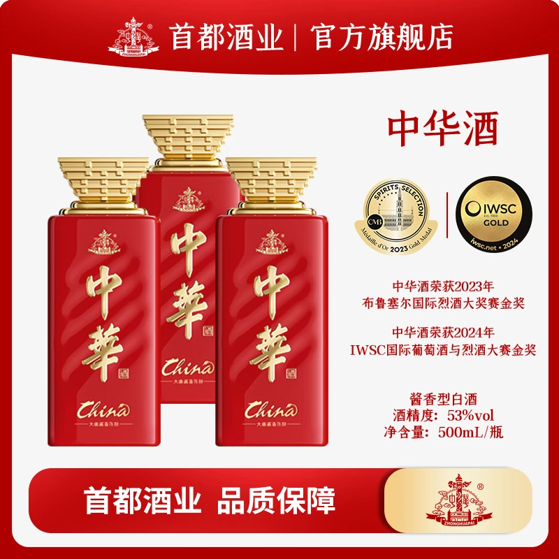 ZHONGHUAPAI/中华酒酒厂直营商务宴请送礼酱香型白酒53度500ml