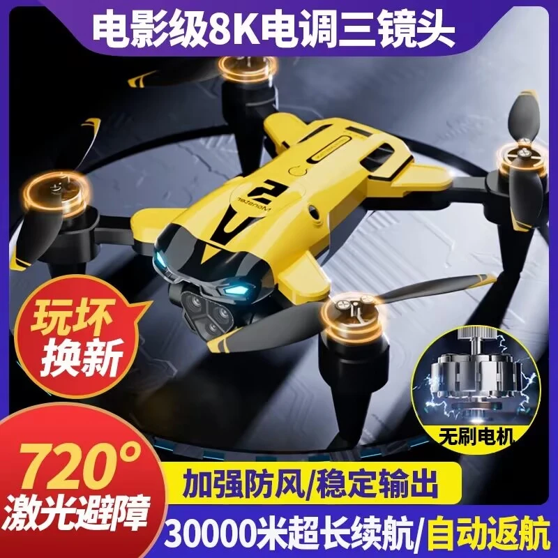 专业无刷智能360度避障无人机航拍高清遥控儿童飞机玩具无人机