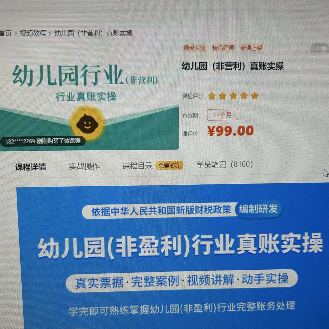 民办普惠幼儿园做账实训