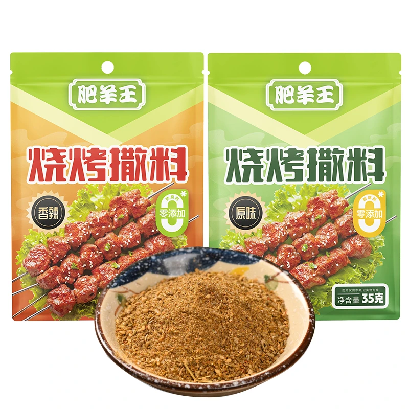 肥羊王烧烤撒料35g*5袋腌料微辣调料烤肉孜然香辣家用颗粒干炸锅