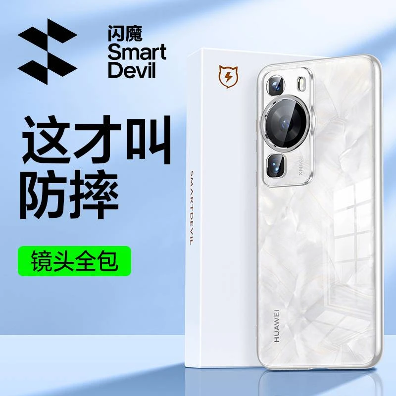 闪魔适用华为p60手机壳p60pro新款保护套透明硅胶p60镜头全包防摔