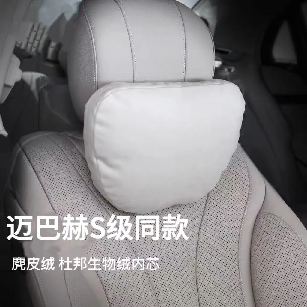 汽车头枕腰靠豪华迈巴赫S级同款工艺通用四季舒适颈枕麂皮绒柔软