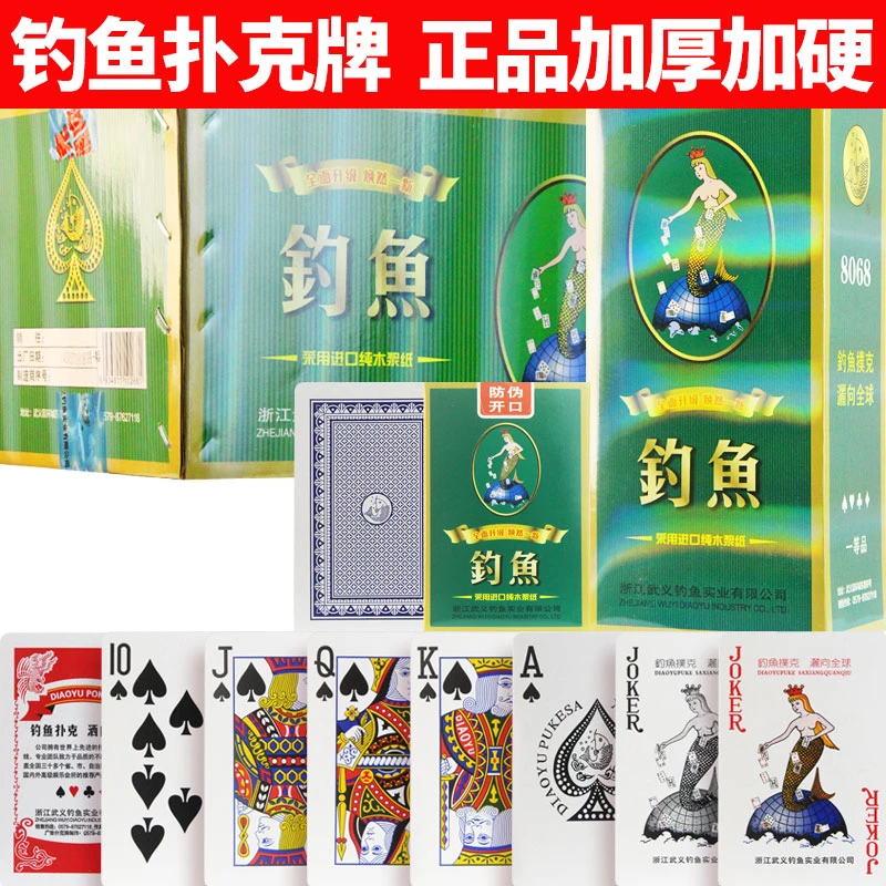 钓鱼扑克牌正品整箱批发306原厂直销加厚8068钓鱼皇后308纸牌6688