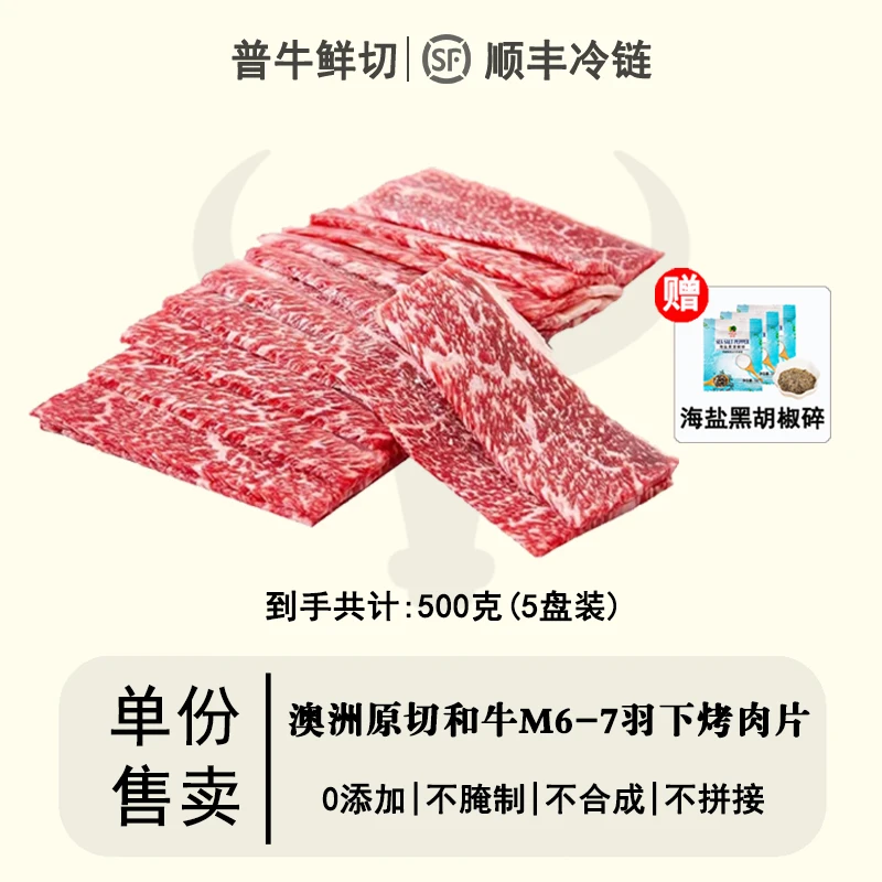 原切牛排【澳洲和牛羽下烤肉片】澳洲和牛M6-7谷饲原切羽下烤肉片