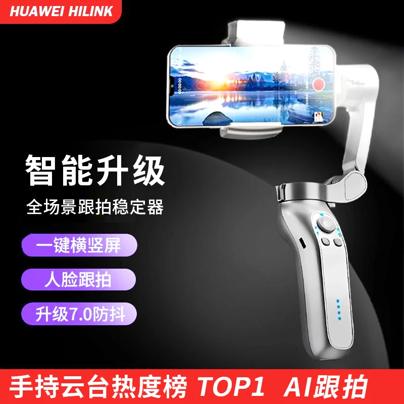 HUAWEI HiLink手机稳定器三轴云台防抖手持拍摄vlog神器360度旋转