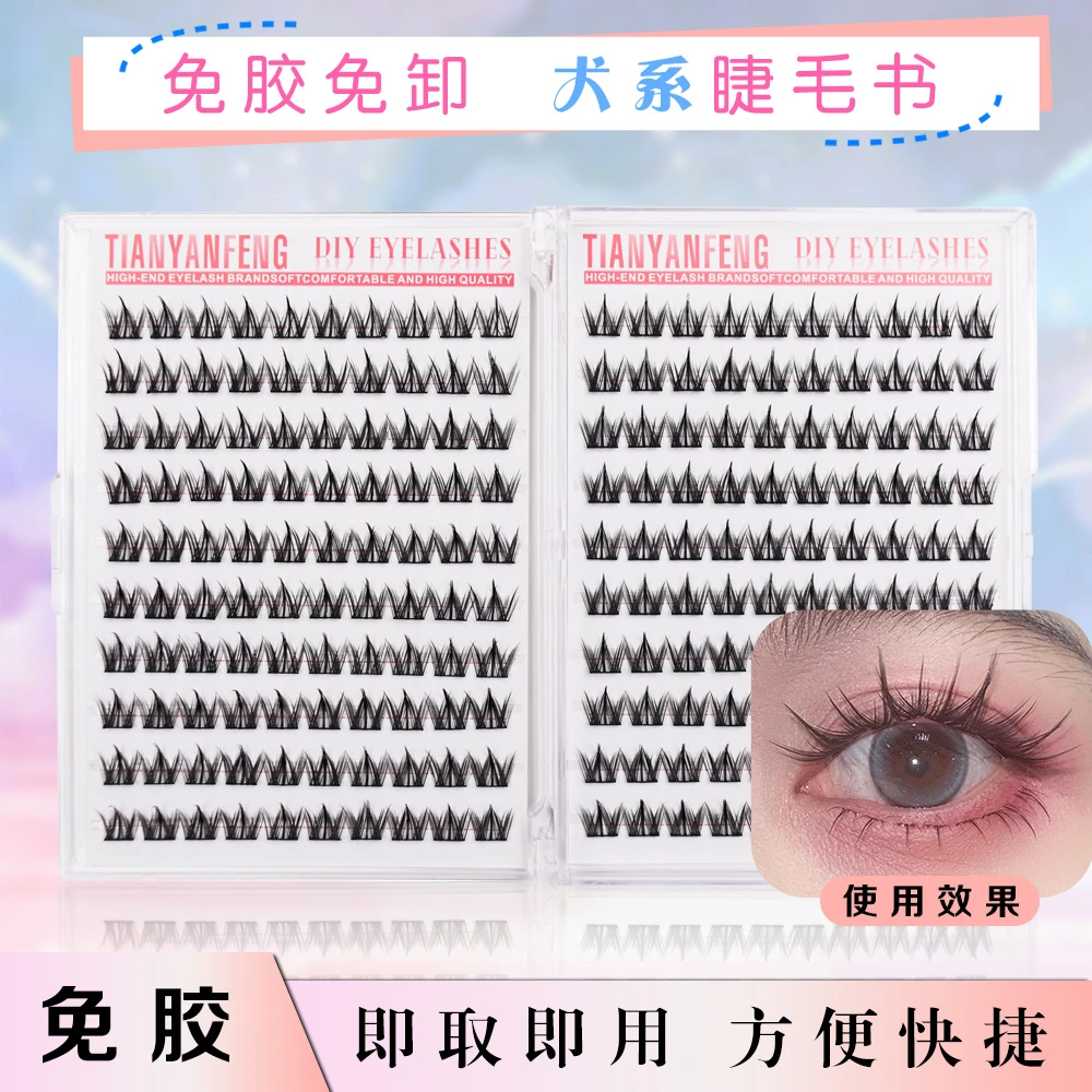 免胶犬系睫毛书20排大容量可爱狗狗眼水灵灵汪汪狗分段式单簇上镜
