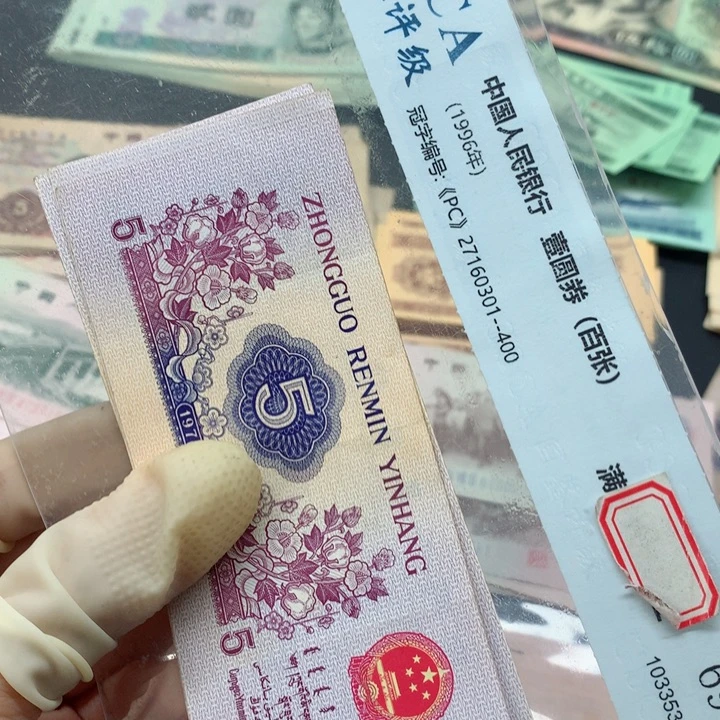 退市纸币全新旧票 纺织 01