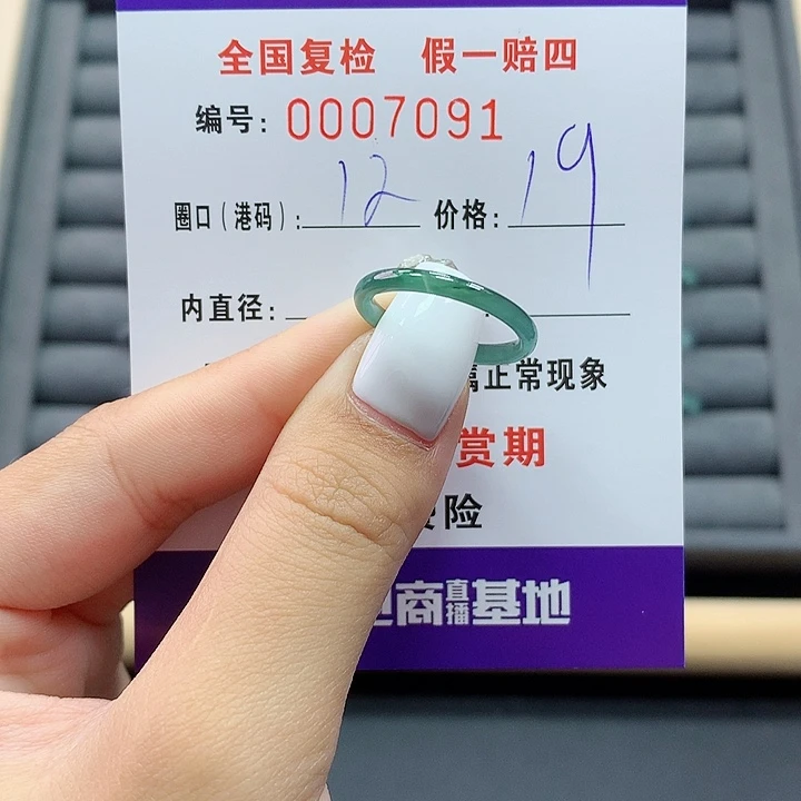 翡翠戒指未镶嵌         7091