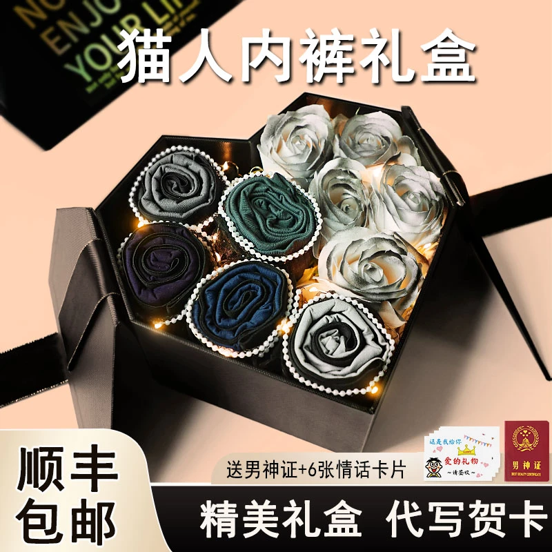 生日礼物2025老公实用惊喜男士内裤花束礼盒高级感七夕情人节