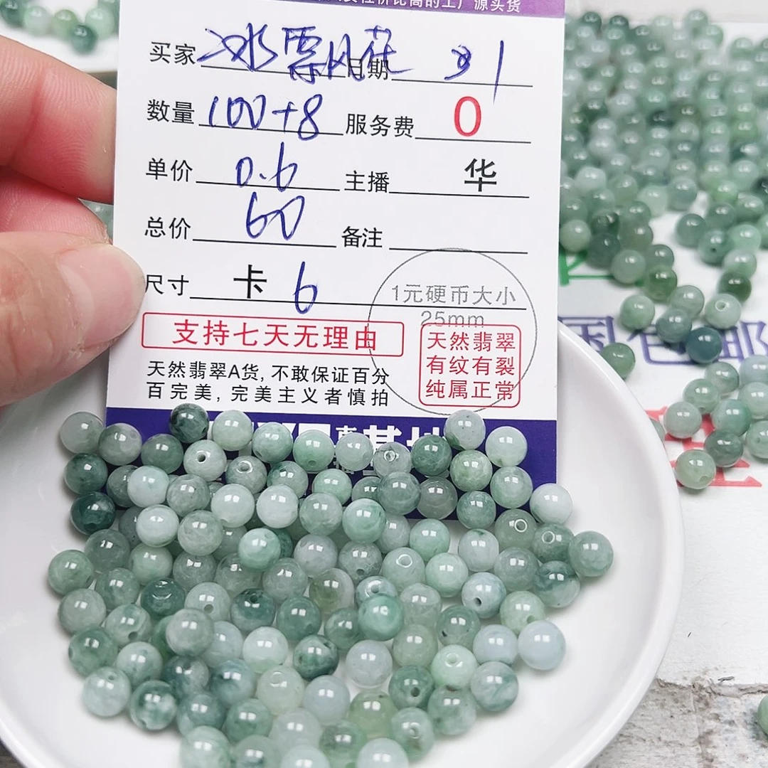 翡翠散珠多样性发货