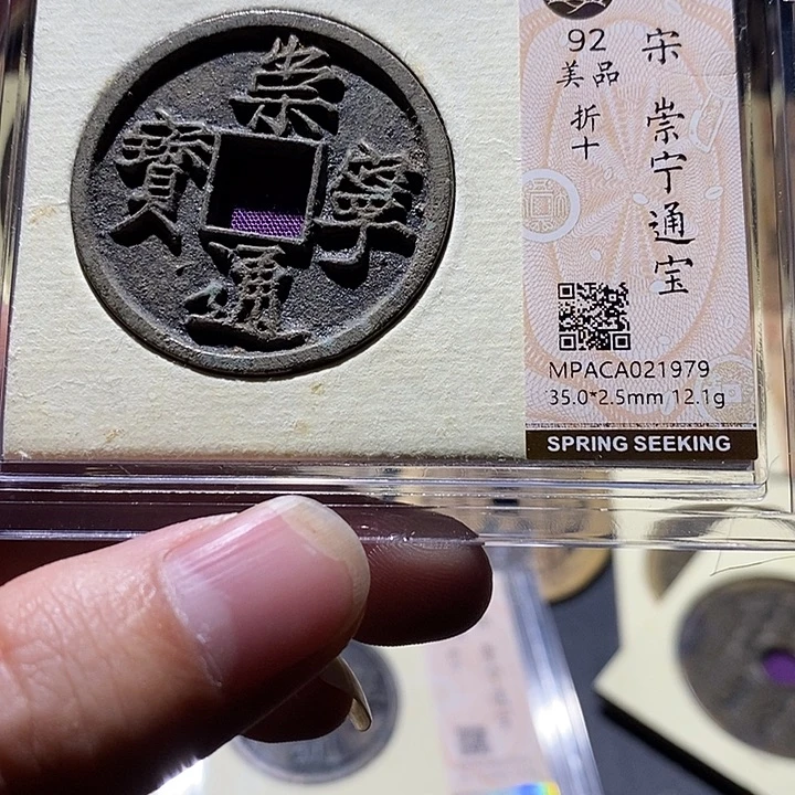 铜觅泉评级92分崇宁