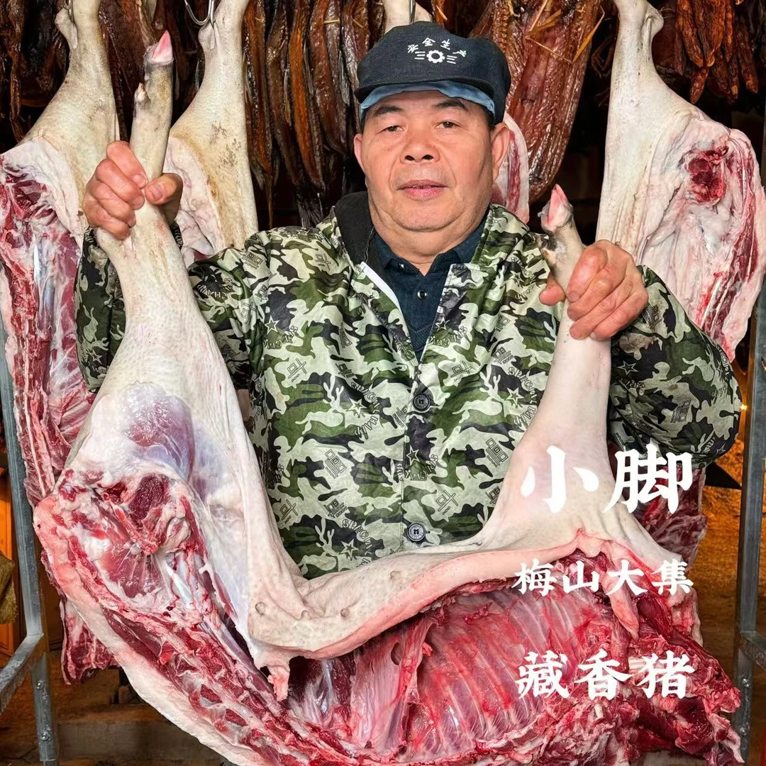 【小脚藏香猪】 新鲜现杀藏香猪肉现称