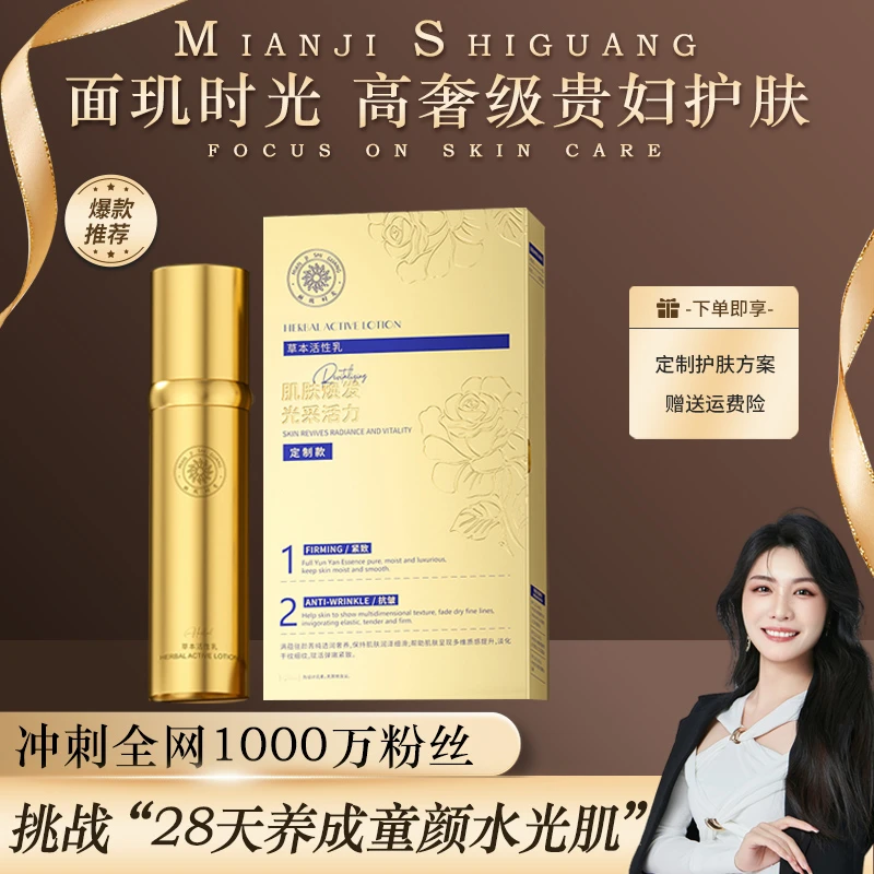 密罗木 升级款 面玑时光草本活性乳