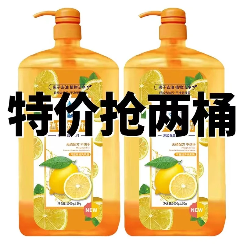 【主播福利】【拍一发二】1000g*2瓶柠檬洗洁精去油去异味家用洗涤剂