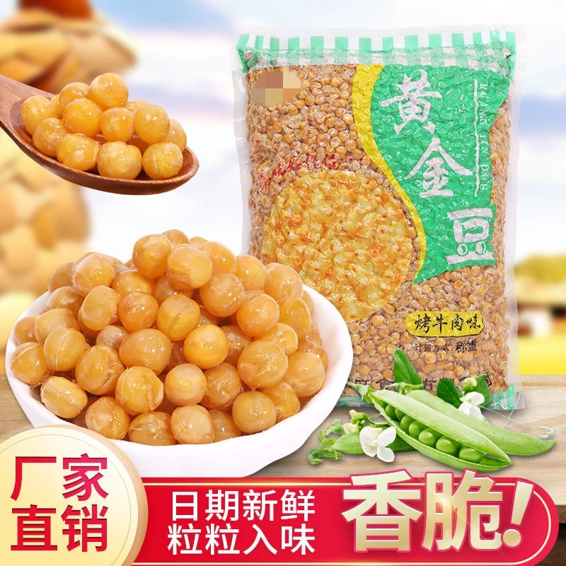 【年终钜惠】正宗油炸黄金豆蚕豆烤牛肉味商用配料批发老少皆宜