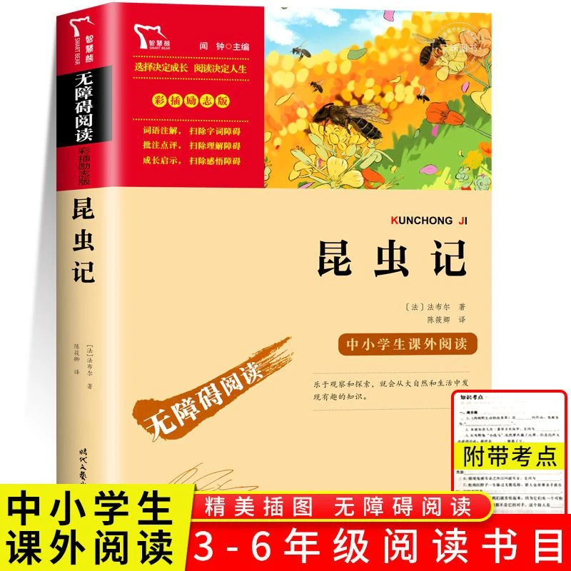 昆虫记三年级必读正版原著完整版法布尔小学生四年级阅读课外书