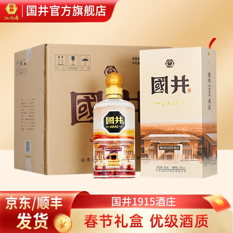 国井1915酒庄 浓香型白酒 整箱装52度500ml*4瓶