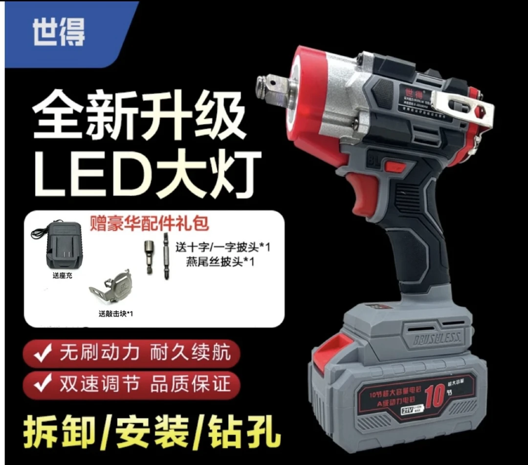 【漂亮专属】世得 850扭 敲击款 纯铜无刷电扳手 （一电）