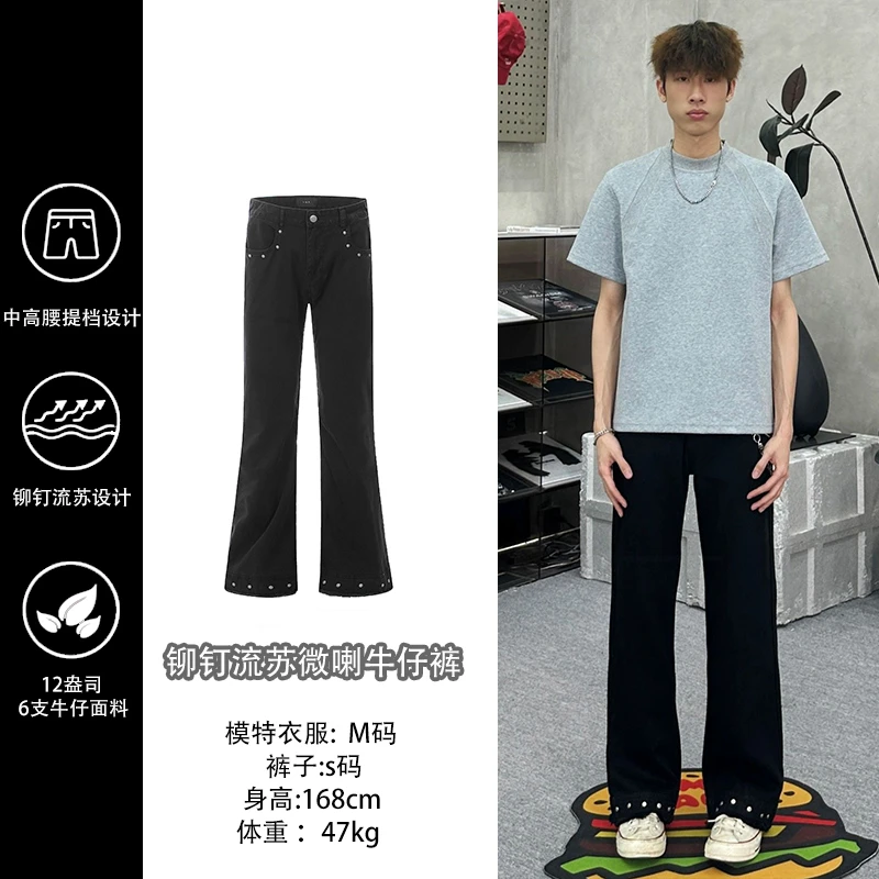 邱XG【年中福利价】男夏季美式cleanfit高街微喇铆钉牛仔裤