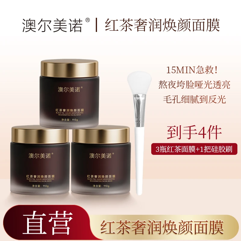 【三明治面膜小茶罐】澳尔美诺红茶面膜细腻毛孔平衡水油提亮保湿