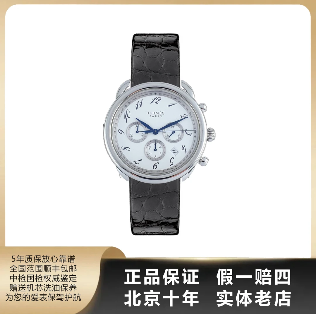 95新 Hermes/爱马仕 ARCEAU系列/单表/表径43mm/自动机械/3465