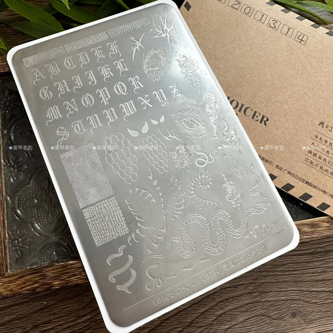 老包专属【优选pro】·狂蟒之城哑光美甲转印钢板14.5*9.5cm带背板