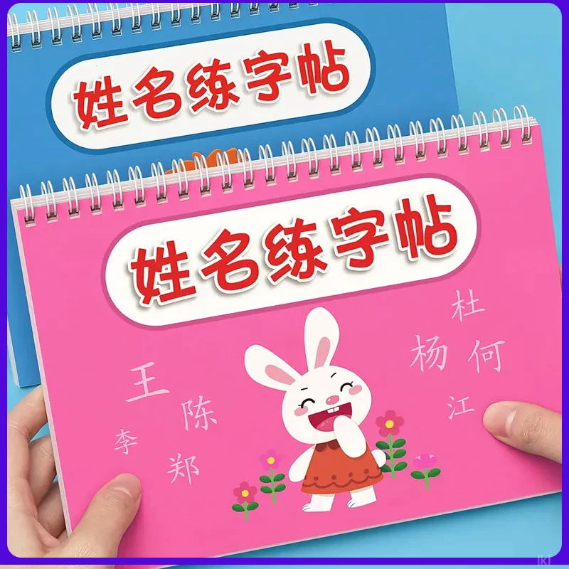 姓名练字帖名字定制练习册儿童写自己名字宝宝字贴名字练字帖