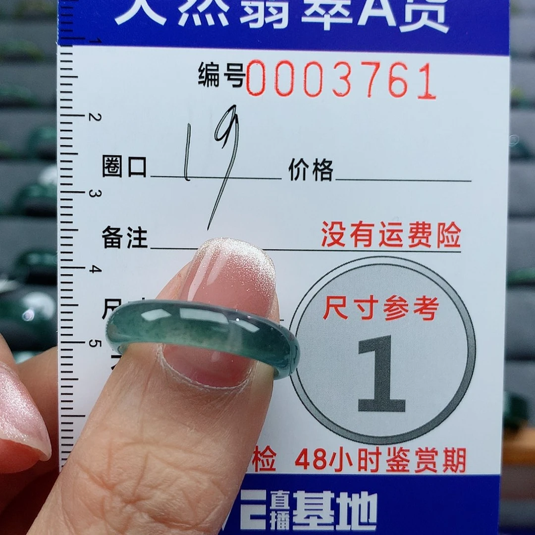 翡翠戒指未镶嵌朝**叔天然