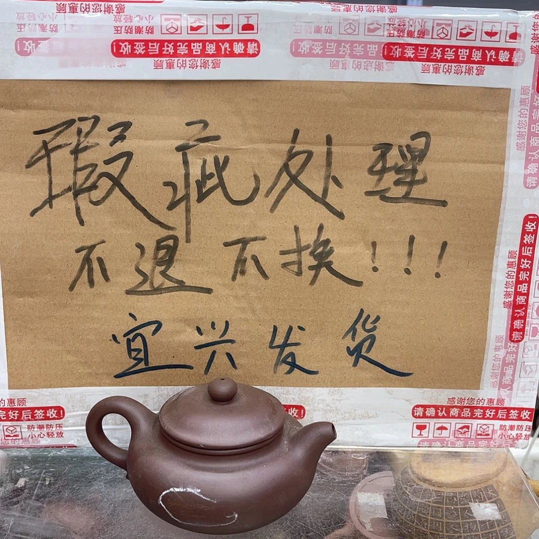 茶壶紫砂宜兴紫砂壶瑕疵