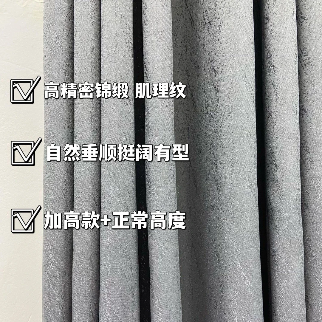 圣罗兰人鱼姬【中灰色】高精密贡缎遮光窗帘