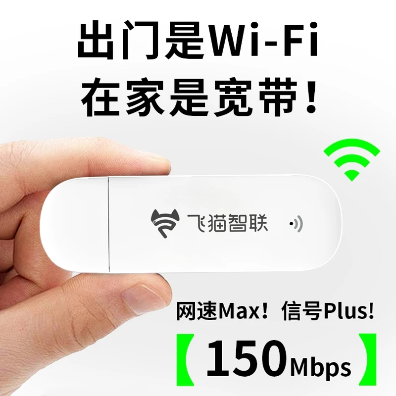 飞猫U3随身wifi移动无线WIFI三网切家用免插卡无线网卡「陈」