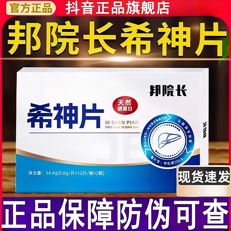 【官方旗舰店】邦院长希神片护月干片高油身体不适久坐不动朕滋肴