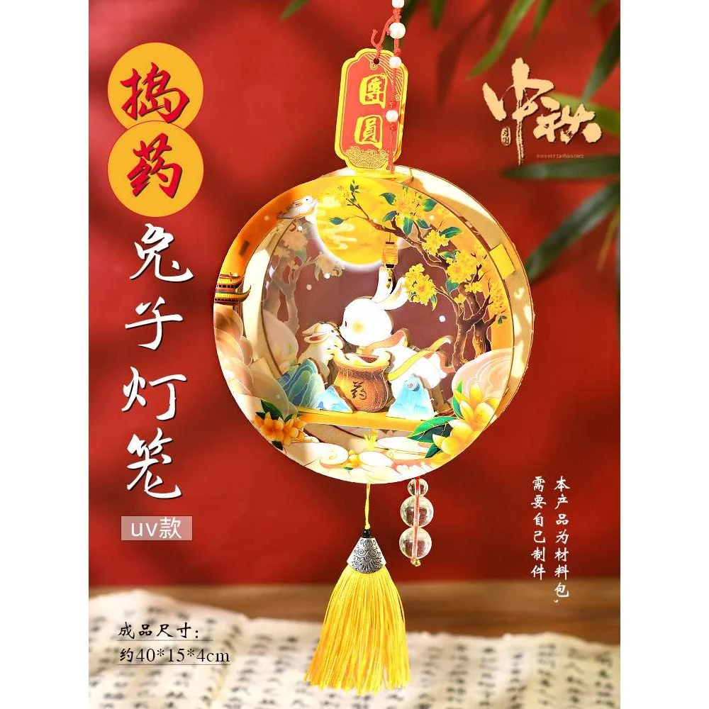 中秋节灯笼捣药玉兔灯手工diy儿童手提花灯摇摆兔子灯新款活动礼