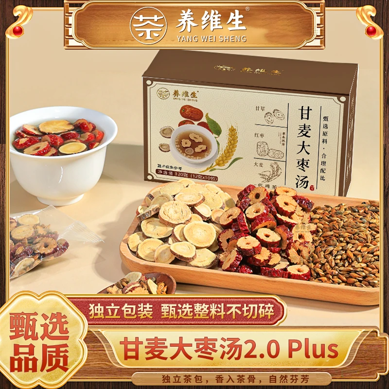 养维生甘麦大枣汤独立包装真材实料免煮茶包组合冲泡茶正品-AAQ-1