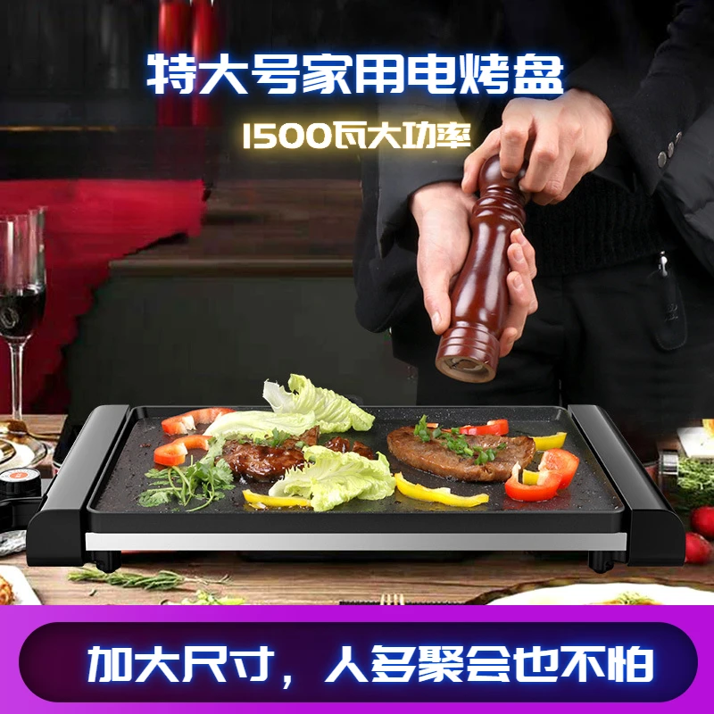 F特大号电烤盘家用无烟不粘烤肉锅烤牛排机多功能烧烤一体电烤炉