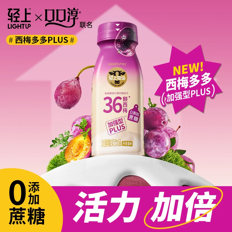 轻上 【西梅多多加强版】0添加蔗糖发酵酸奶饮西梅多多plus*10瓶