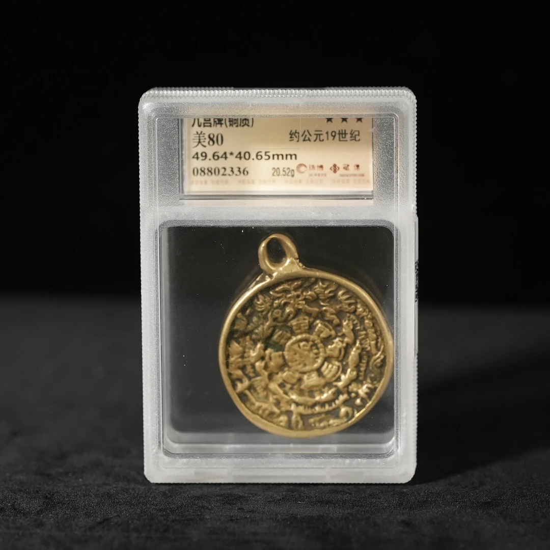约公元19世纪九宫八卦牌（铜质）【文物宝库】AABS2506263019