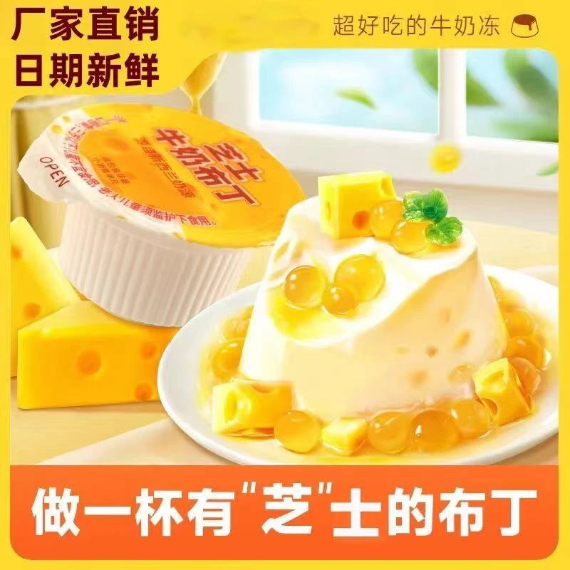 6,9抢20个】芝士牛奶布丁杯装爆珠脆啵啵布丁奶酪果冻小孩解馋零食