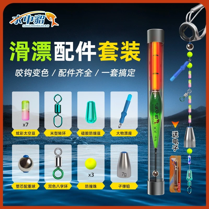 路滑配件包套装自动找底免调漂电子变色浮漂路亚矶竿滑漂专用配件