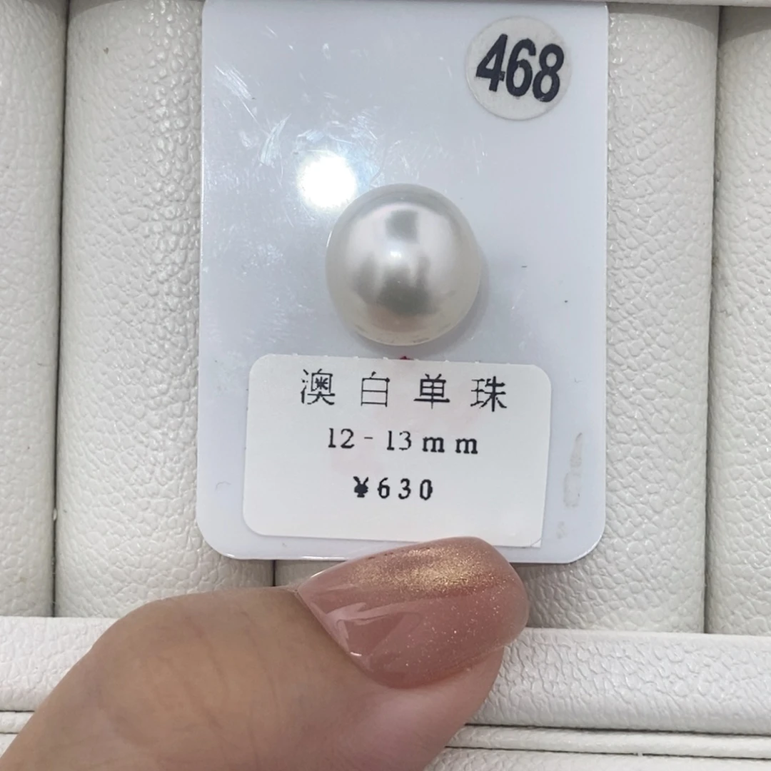 定制海水珍珠未镶嵌裸珠