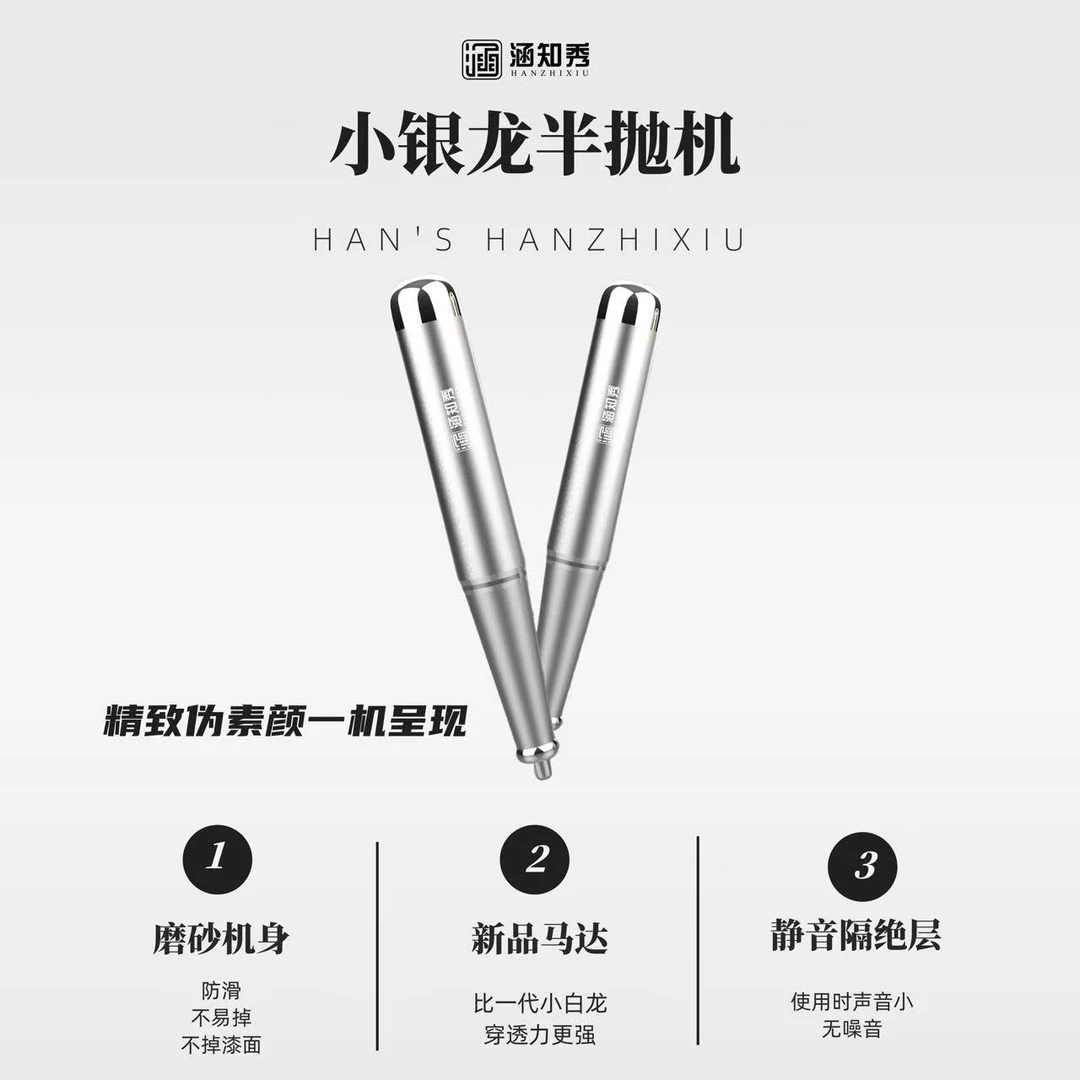 涵知秀｜小银龙半抛机眉眼唇通用