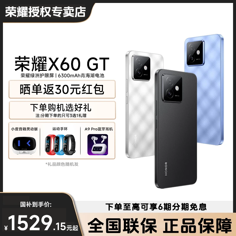 【多地国补】HONOR/荣耀X60 GT骁龙旗舰芯片1.5K绿洲护眼屏游戏手机