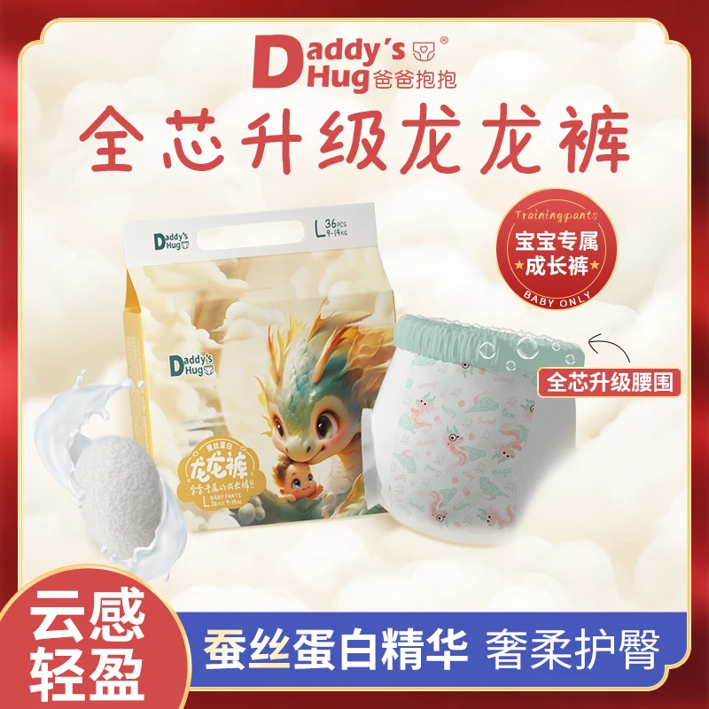 【2包】爸爸抱抱婴儿夏季空调透气柔软大吸量纸尿裤拉拉裤学步裤