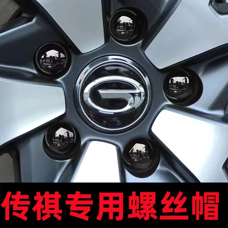 广汽传祺GS3GS4PLUSGS7GS8M6M8GA4GA6GA8汽车轮毂螺丝帽配件盖