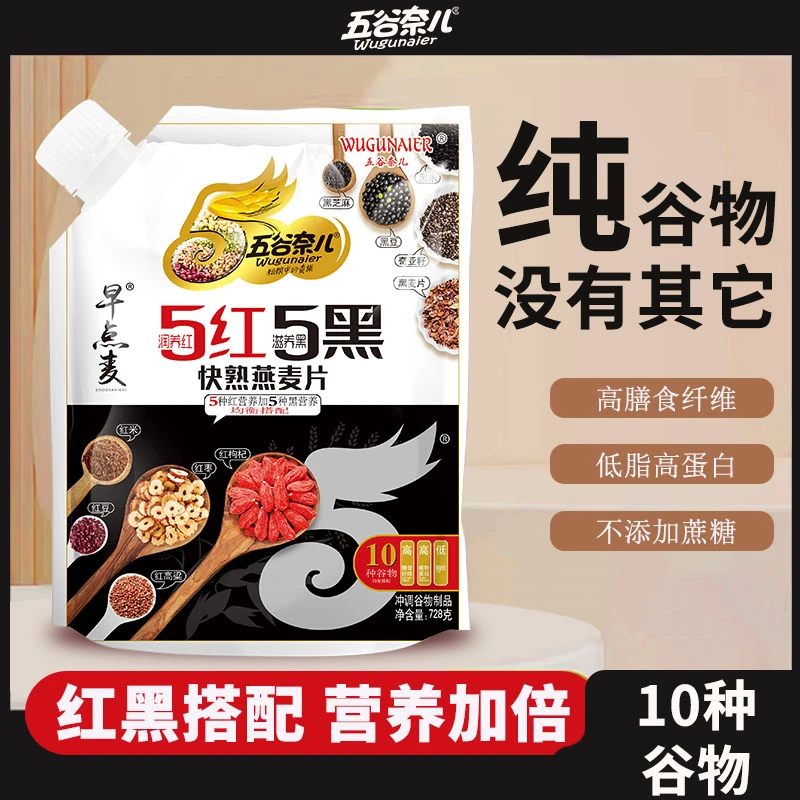 快熟黑红十谷燕麦纯谷物无添加蔗糖免煮冲泡即食粗粮营养早餐代餐