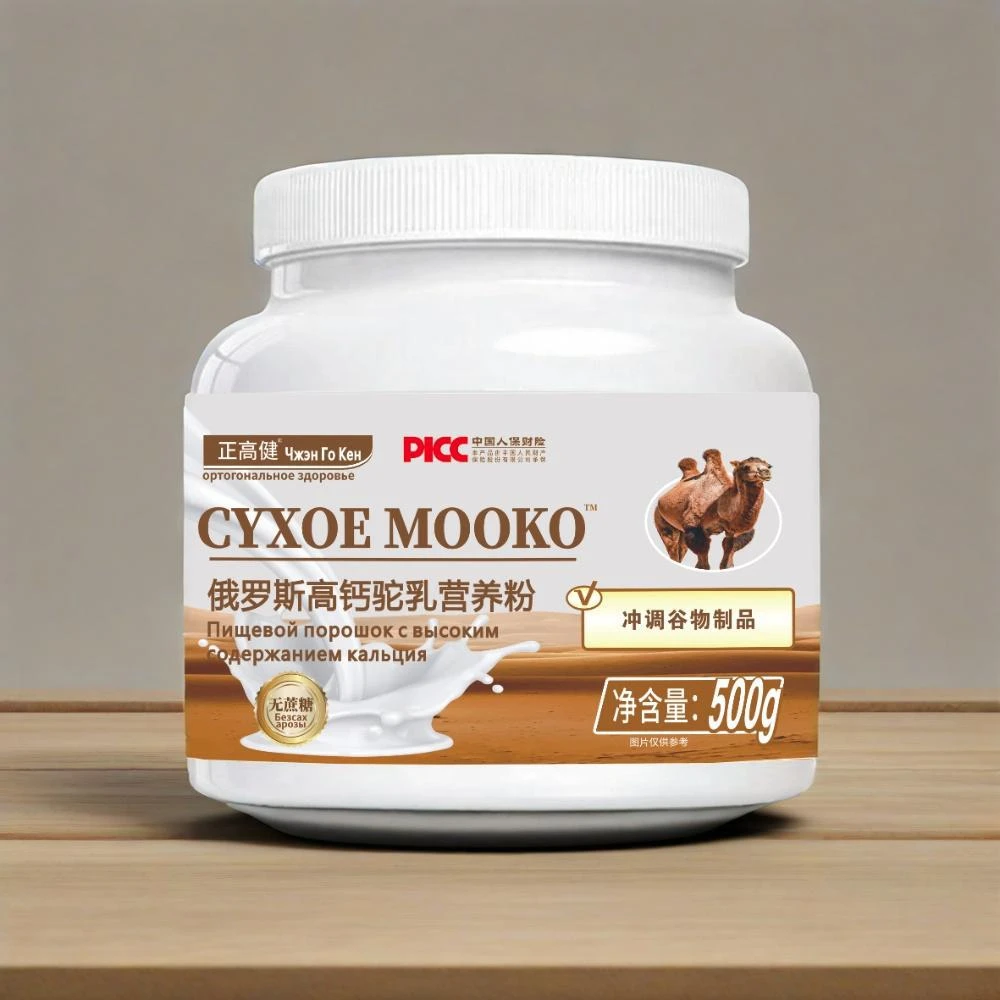 高钙驼羊乳粉驼奶营养粉益生菌运动中老年牛羊奶高钙粉新西兰奶源