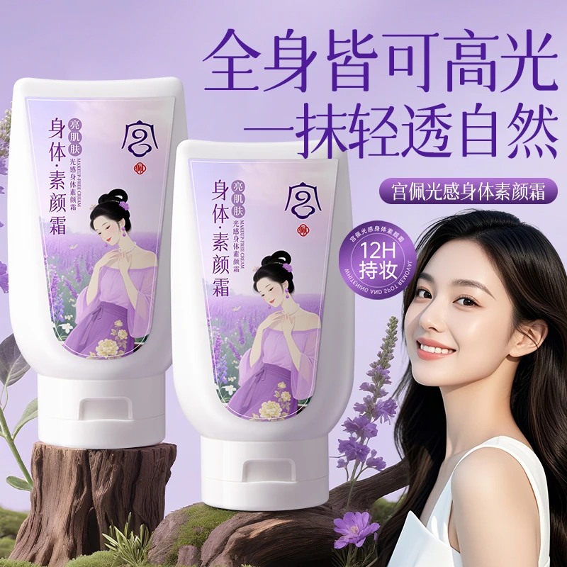 全身靓肤约会霜遮瑕霜隔离保湿约会乳身体素颜霜持妆身体乳润肤乳